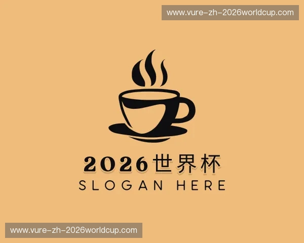 知道2026世界杯